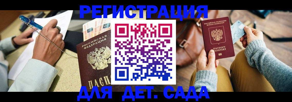 прописка 2025 в Светлогорске