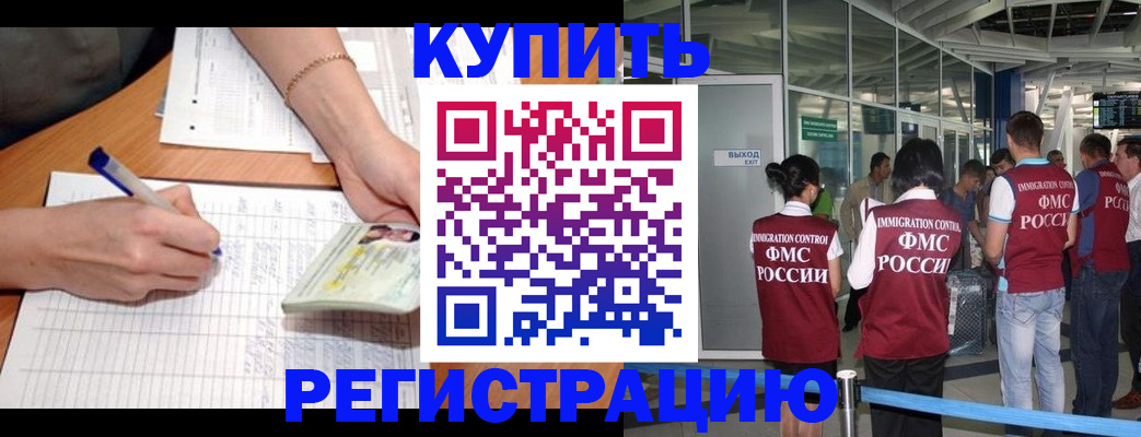 прописка в Светлогорске