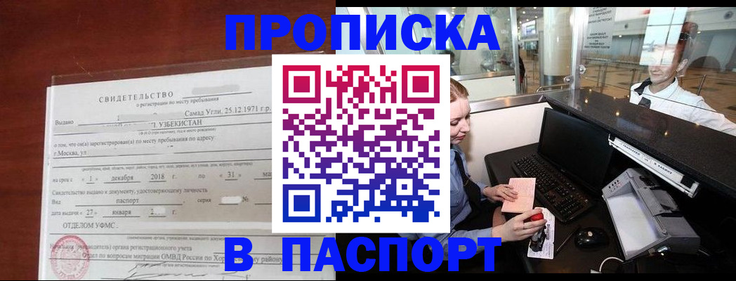 временная регистрация надежно в Светлогорске