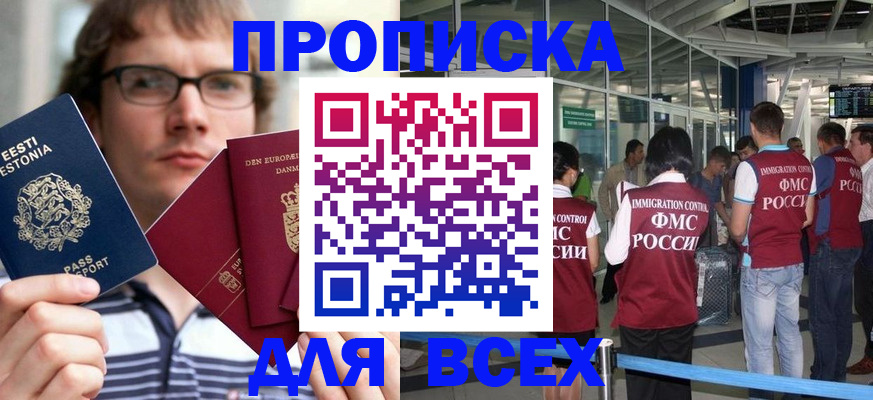 временная регистрация надежно в Светлогорске