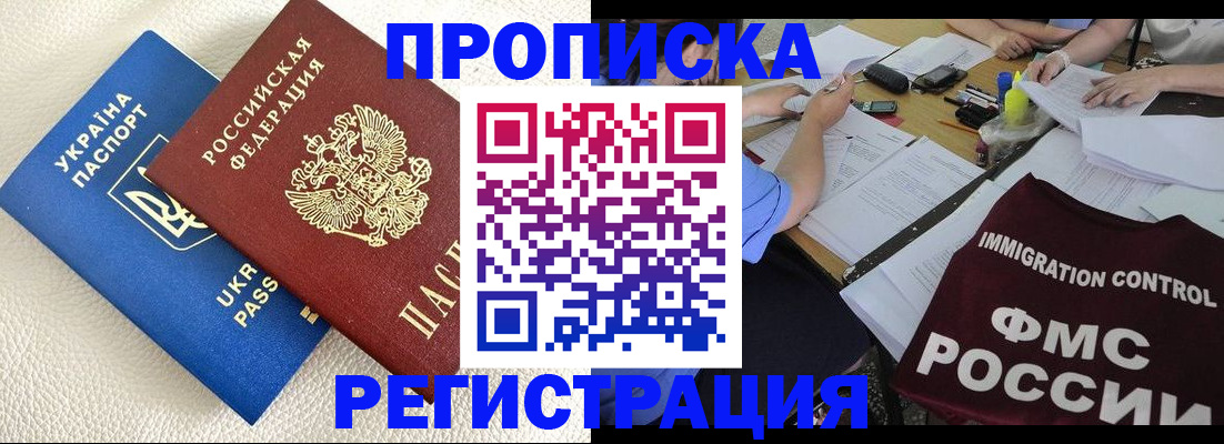 временная регистрация поиск в Светлогорске